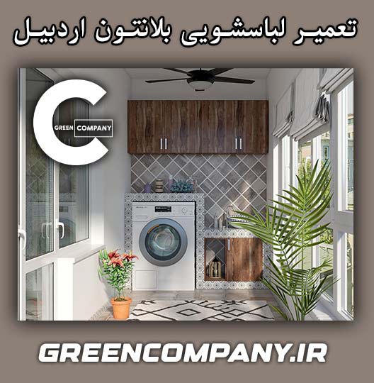 نمایندگی تعمیر لباسشویی بلانتون اردبیل