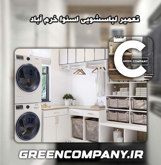 نمایندگی تعمیر لباسشویی اسنوا خرم آباد 