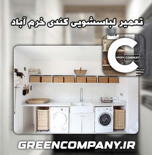 نمایندگی تعمیر لباسشویی کندی خرم آباد 