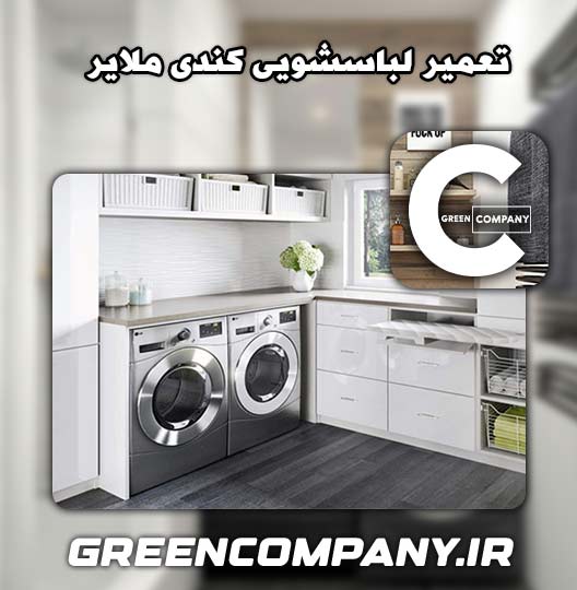 نمایندگی تعمیر لباسشویی کندی ملایر