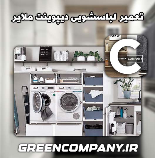 نمایندگی تعمیر لباسشویی دیپوینت ملایر