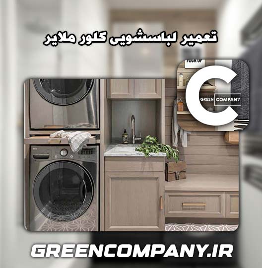 نمایندگی تعمیر لباسشویی کلور ملایر