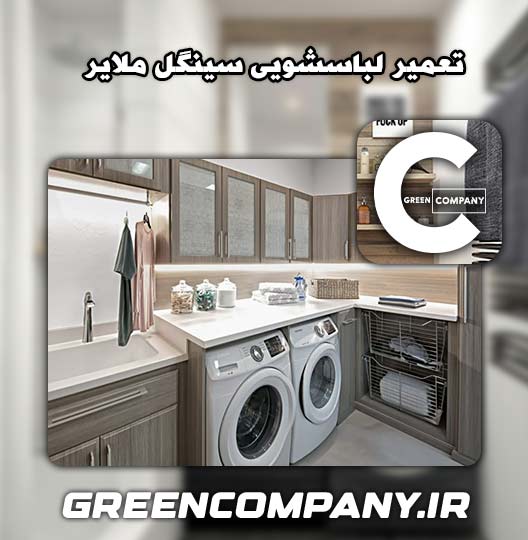 نمایندگی تعمیر لباسشویی سینگل ملایر