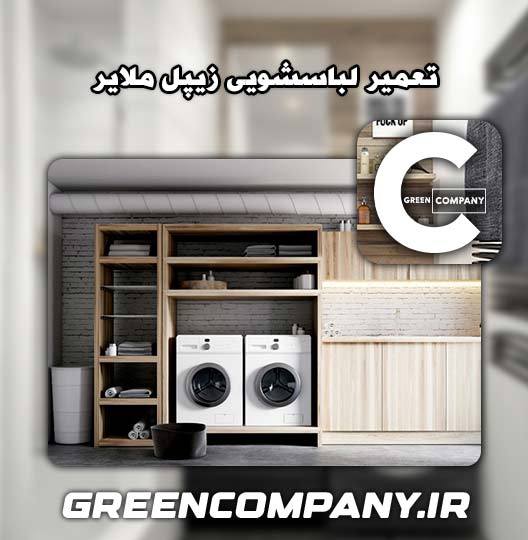 نمایندگی تعمیر لباسشویی زیپل ملایر