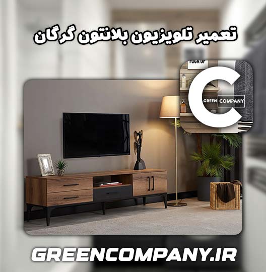 نمایندگی تعمیر تلویزیون بلانتون گرگان