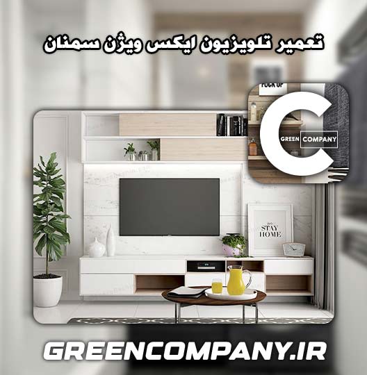 نمایندگی تعمیر تلویزیون ایکس ویژن سمنان