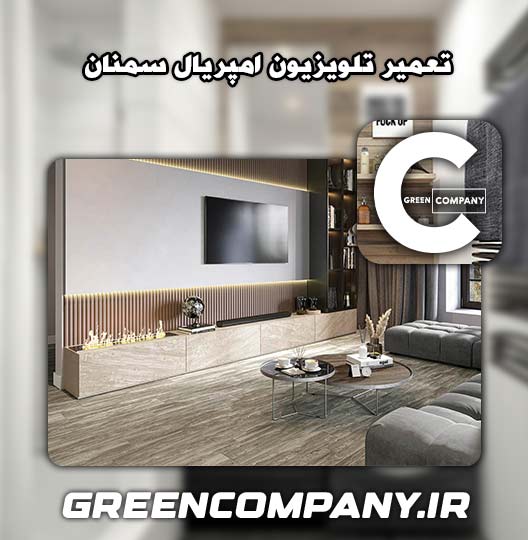 نمایندگی تعمیر تلویزیون امپریال سمنان
