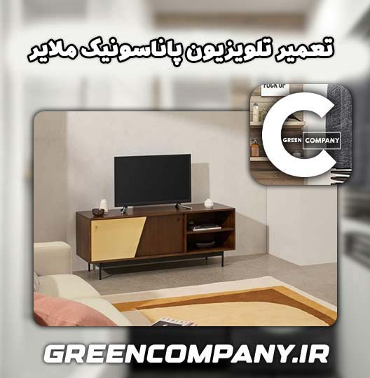نمایندگی تعمیر تلویزیون پاناسونیک ملایر