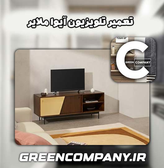 نمایندگی تعمیر تلویزیون آیوا ملایر