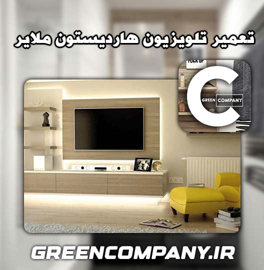 نمایندگی تعمیر تلویزیون هاردیستون ملایر