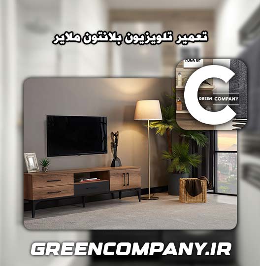نمایندگی تعمیر تلویزیون بلانتون ملایر