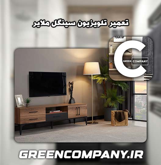 نمایندگی تعمیر تلویزیون سینگل ملایر