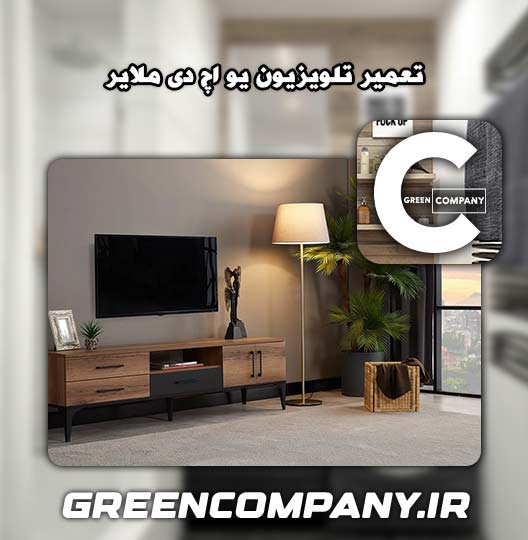 نمایندگی تعمیر تلویزیون یو اچ دی ملایر