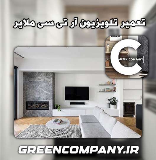 نمایندگی تعمیر تلویزیون آر تی سی ملایر