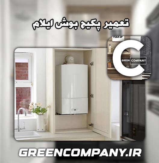 نمایندگی تعمیر پکیج بوش ایلام