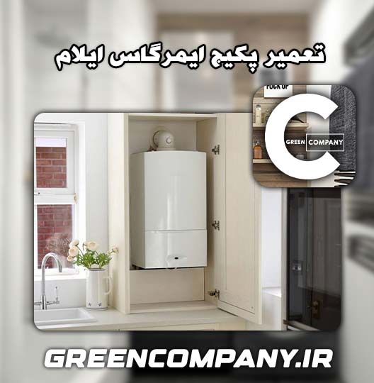نمایندگی تعمیر پکیج ایمرگاس ایلام