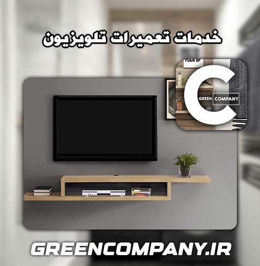 نمایندگی تعمیر تلویزیون ایستکول خرم آباد