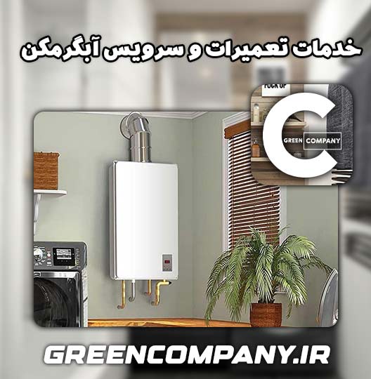 نمایندگی تعمیر آبگرمکن مشهد دوام ملایر