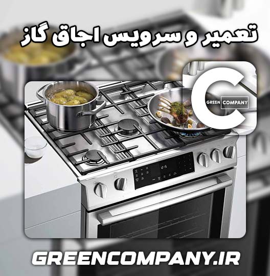 نمایندگی تعمیر اجاق گاز تکنو گاز همدان