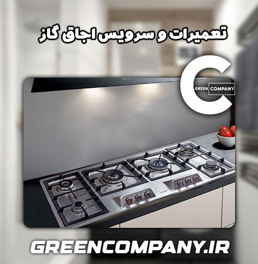 نمایندگی تعمیر اجاق گاز یونیک لایف ایلام 